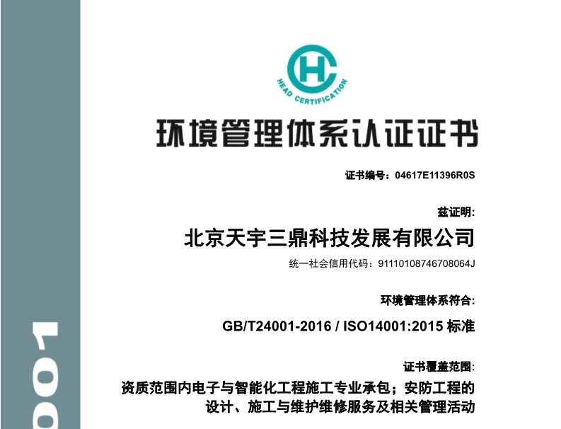北京安防资质合作挂靠:环境管理系统认证证书!