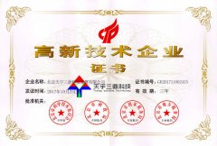 北京安防资质合作挂靠:高新技术企业证书!